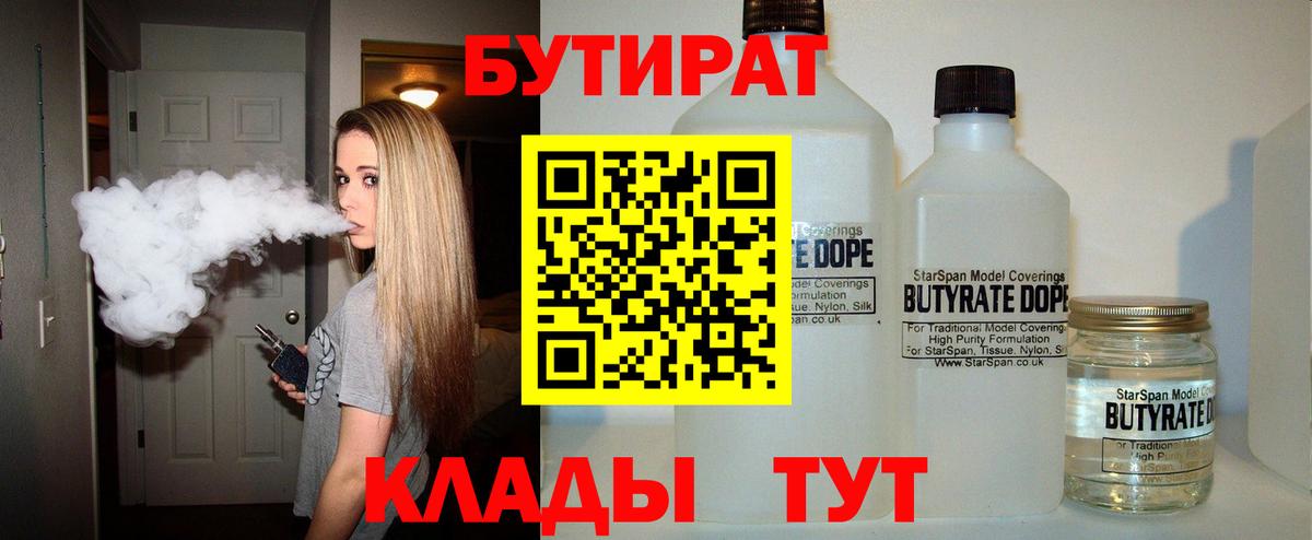 Бутират  Бутират оксибутират  Вход с VPN  Тихвин 