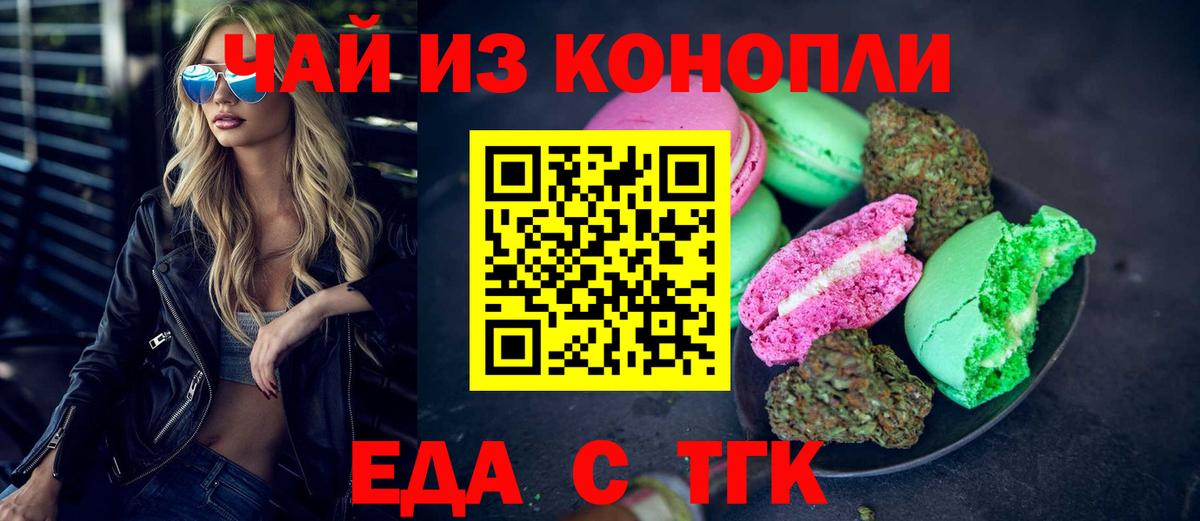 Тихвин  Печенье с ТГК конопля  Вход с VPN 
