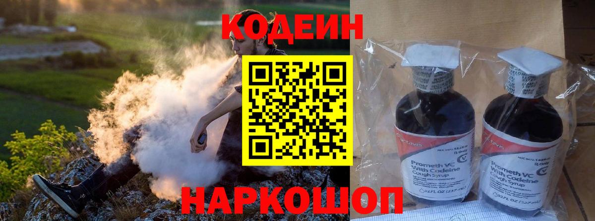 Codein Purple Drank Тихвин